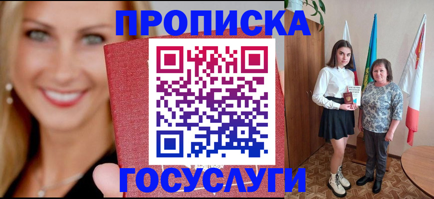 прописка 2025 в Камешково