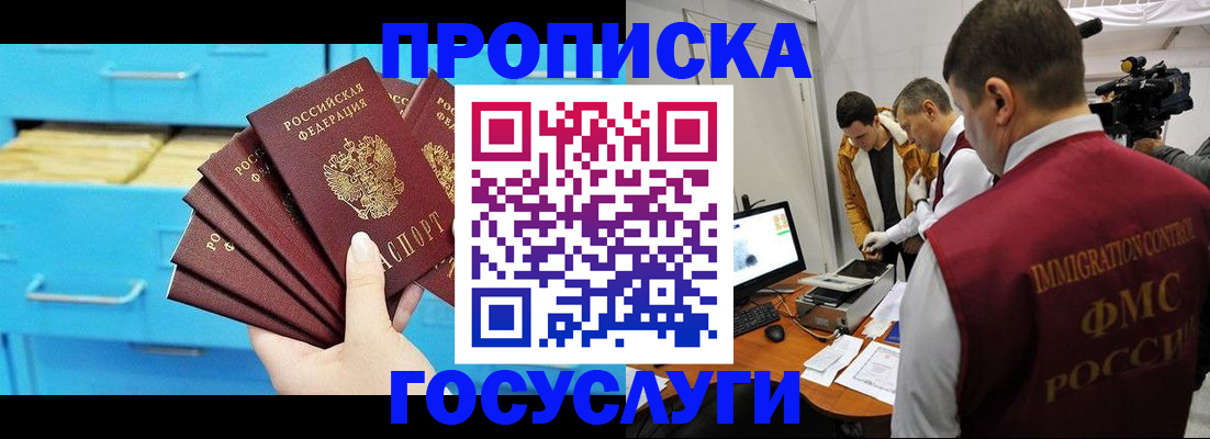 прописка ребенка в Камешково